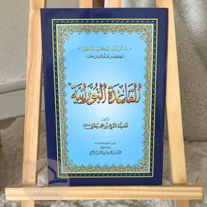 Al Qaida An Nouraniya - Petit format