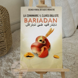 Le bien dans le mois du bien - Ramadan