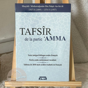 Tafsir de la parité ´Amma